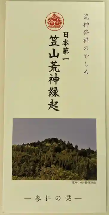 笠山坐神社(奈良県)