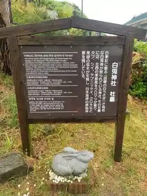白兎神社(鳥取県)