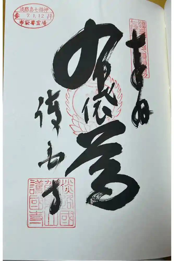 護国寺の御朱印