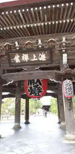 智恩寺の山門・神門