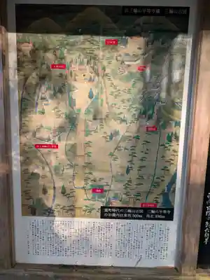 平等寺(三輪山平等寺)(奈良県)