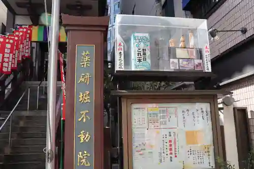 薬研堀不動院(川崎大師東京別院)のその他建物