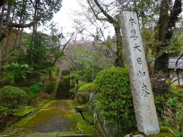 園養寺(滋賀県)