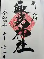 諏訪神社(東京都)