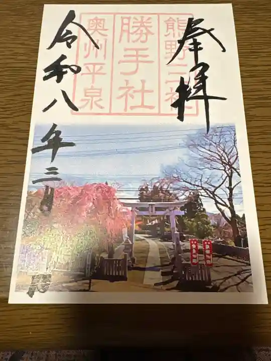 熊野三社(岩手県)