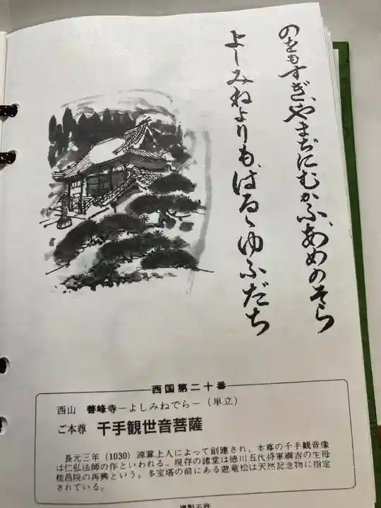 善峯寺の御朱印