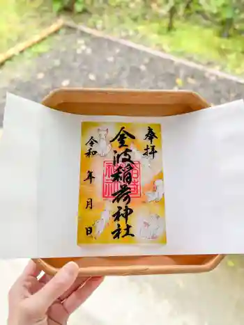 福母八幡宮の御朱印