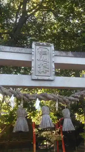 白髭神社の鳥居