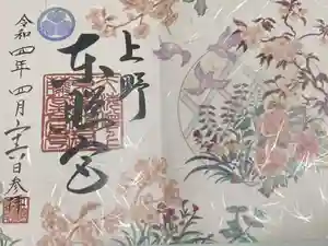 上野東照宮の御朱印