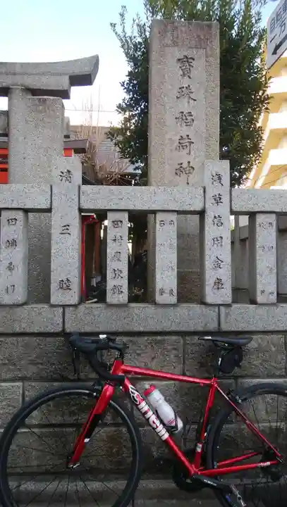 寳珠稲荷神社のその他建物