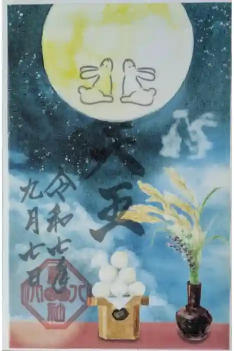 八大神社の御朱印