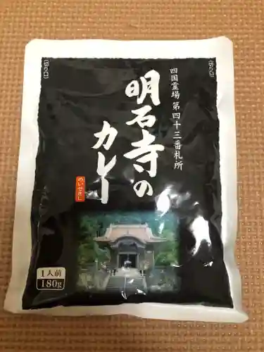 明石寺の授与品その他