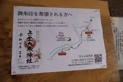 上一宮大粟神社(徳島県)