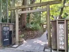 報徳二宮神社(神奈川県)