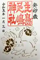 生島足島神社(長野県)