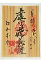 大聖院弥山本堂の御朱印