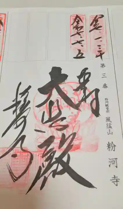 粉河寺(和歌山県)