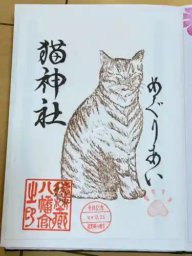 遠野郷八幡宮(岩手県)