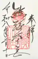 熊野本宮大社の御朱印