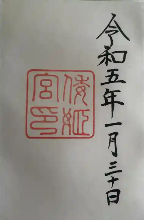 倭姫宮(皇大神宮別宮)(三重県)