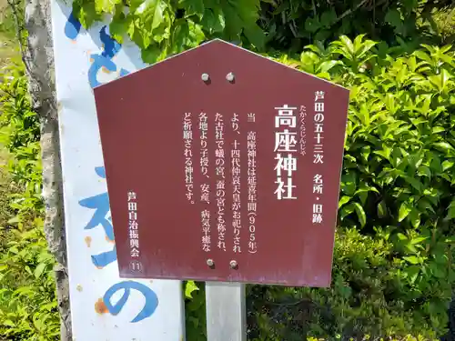 高座神社の歴史