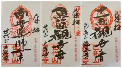 戸岩寺(滋賀県)