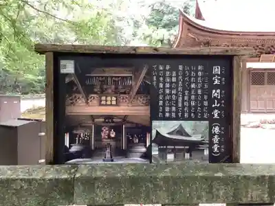 永保寺のその他建物