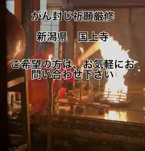 国上寺(新潟県)(2026年02月12日(木) 09時14分19秒投稿)