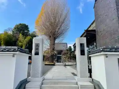 廣源院東福寺(東京都)