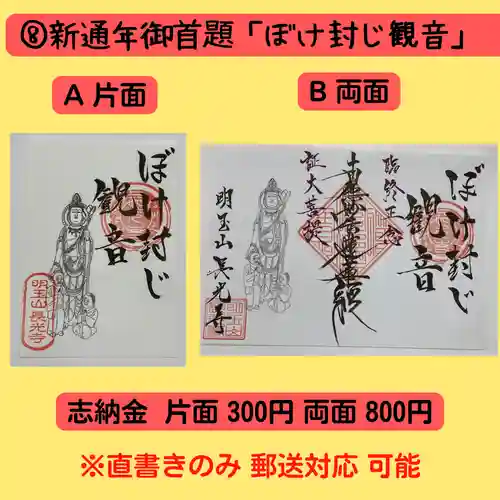 長光寺の御朱印