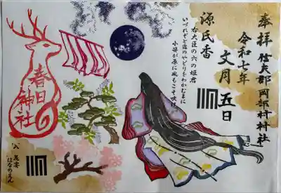 月替り御朱印
書置き