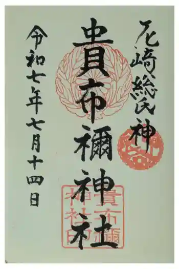 貴布禰神社の御朱印 2025年07月
