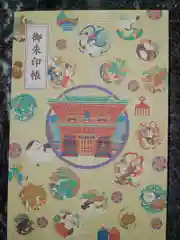 静岡浅間神社の御朱印帳