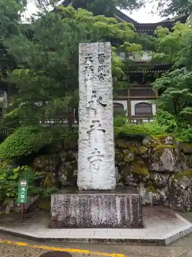 永平寺の建物その他