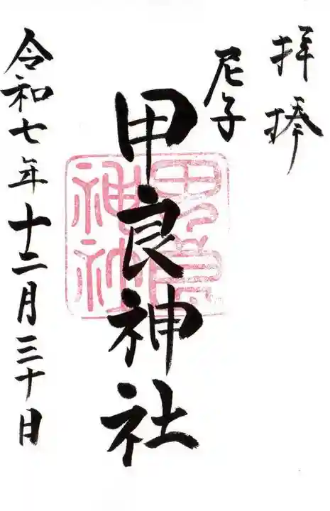 甲良神社(滋賀県)