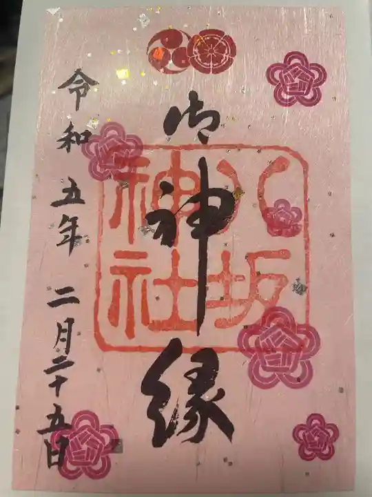 八坂神社(祇園さん)(京都府)