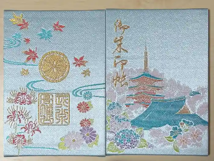 高幡不動尊　金剛寺の御朱印帳