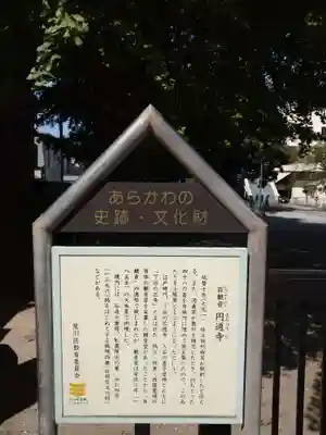 円通寺(東京都)