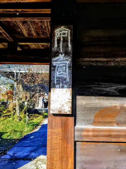 安養寺のその他建物