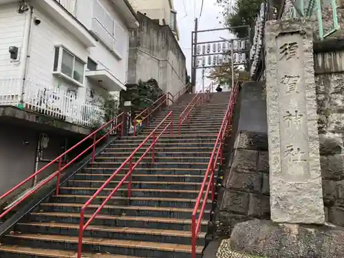須賀神社のその他建物