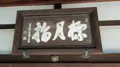 興聖寺(京都府)