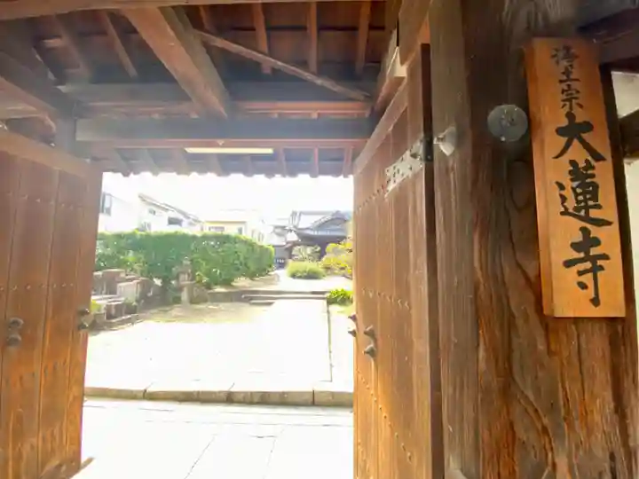 大蓮寺(京都府)
