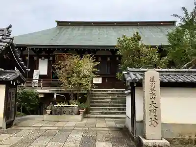 矢田寺大門坊(奈良県)