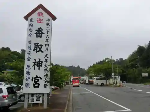 香取神宮のその他建物