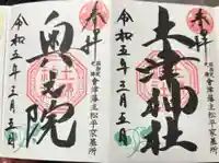 土津神社|こどもと出世の神さま(福島県)