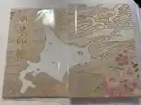 札幌諏訪神社の御朱印帳