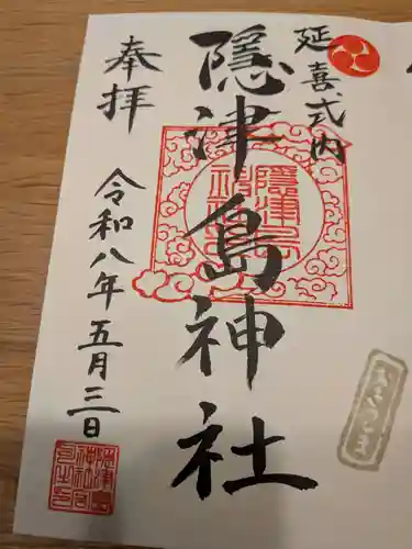 隠津島神社(福島県)