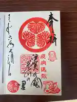 伊賀東照宮の御朱印