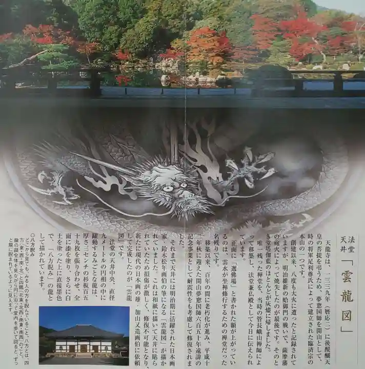 天龍寺(京都府)