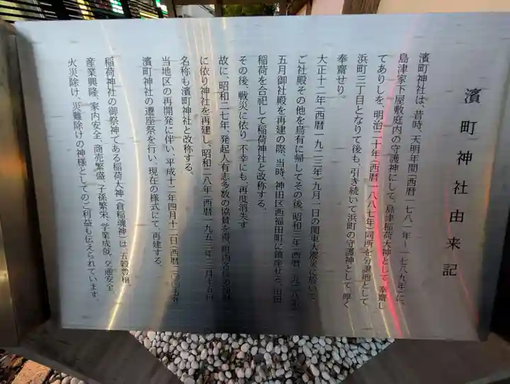 浜町神社(東京都)